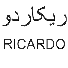 ریکاردو